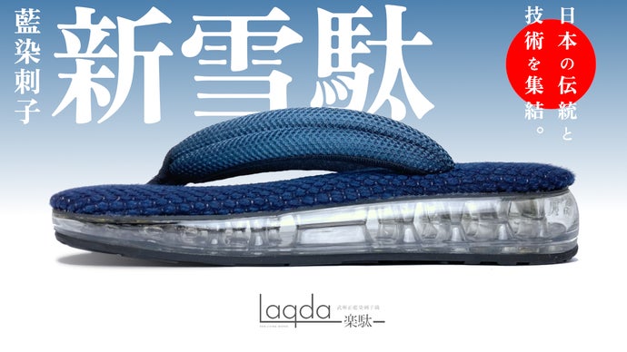 武州正藍染刺子