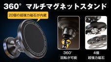 スマホがどこでも貼り付いて安定性抜群【360&deg;マルチマグネット＆スマホスタンド】