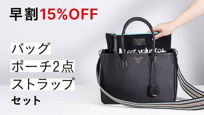 思わず荷物を整えてしまう収納美『美意識改革バッグ＆ポーチ』 第二弾  