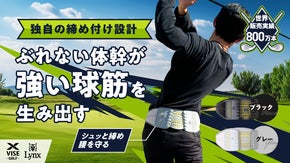 2024年ゴルフを楽しみたい皆様へ！魔法のゴルフベルトが進化し登場！