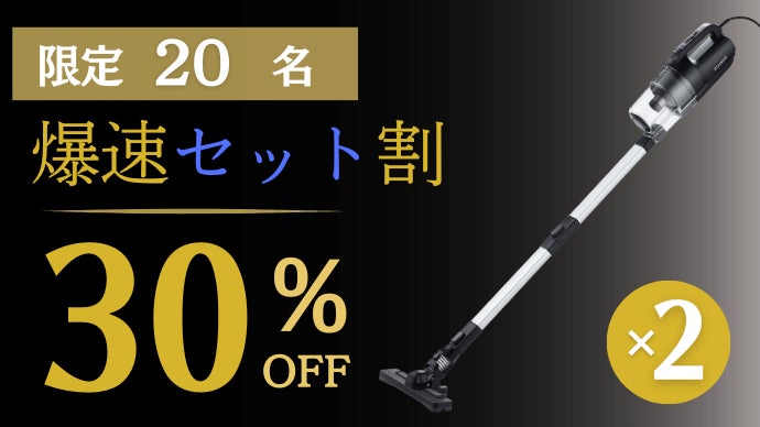 超軽量！高所に届くサイクロン掃除機 静音・ダニ対策5+1パイプ1台で