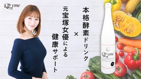 岡山県産素材をじっくり発酵！栄養豊富な酵素ドリンク＆ファスティングプログラム