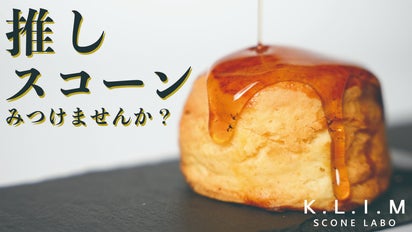 サクふわ食感の虜に！北海道から届ける英国式スコーンの特別セットをご