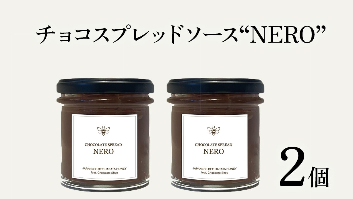 博多ハニーより「ふわっ」とはちみつ香る 贅沢なチョコスプレッド