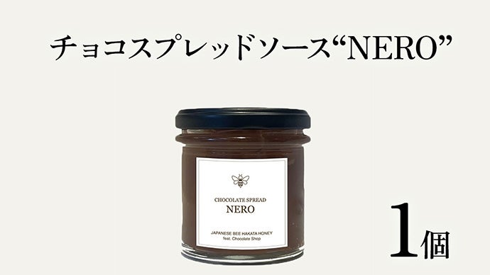 博多ハニーより「ふわっ」とはちみつ香る 贅沢なチョコスプレッド