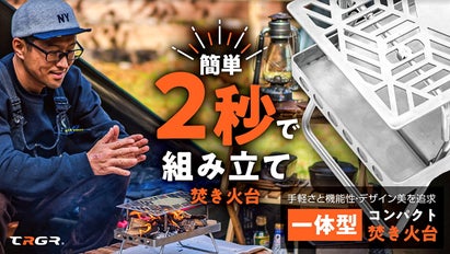 焚き火台｜さっと2秒で即組み立て完了】手軽さと機能性を追求