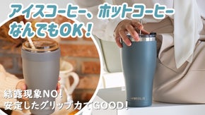 【タンブラーの概念を変える！？】テイクアウトコーヒーをそのまま入れるだけ！