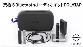イヤホンとスピーカーとモバイルバッテリーをコンパクトに持ち歩く「POLATAP」