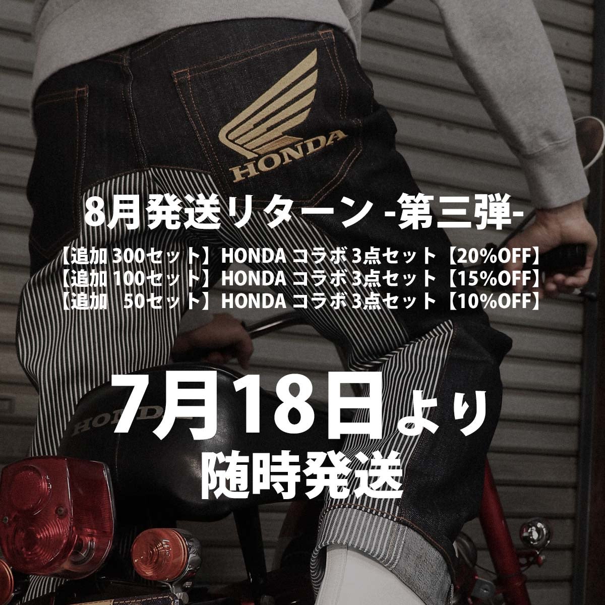 Makuake｜輝け、ホンダウイング 【HONDA モンキー 】×【児島ジーンズ 