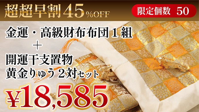 財布にも極上の睡眠を。老舗布団店こだわりの開運グッズで2024年は運気
