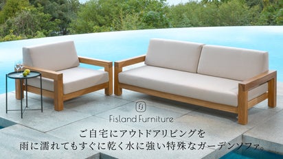 ご自宅にアウトドアリビングを。雨に濡れてもすぐに乾く水に強い特殊な 