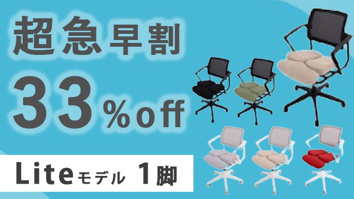 特許取得36年の技術力！骨格、体重に合わせて動く【人間工学