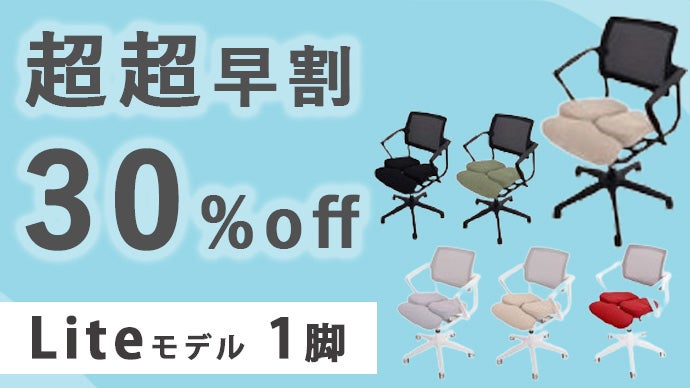 特許取得36年の技術力！骨格、体重に合わせて動く【人間工学