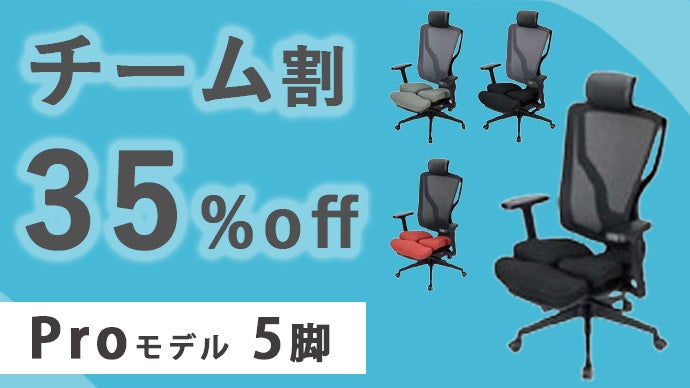 特許取得36年の技術力！骨格、体重に合わせて動く【人間工学