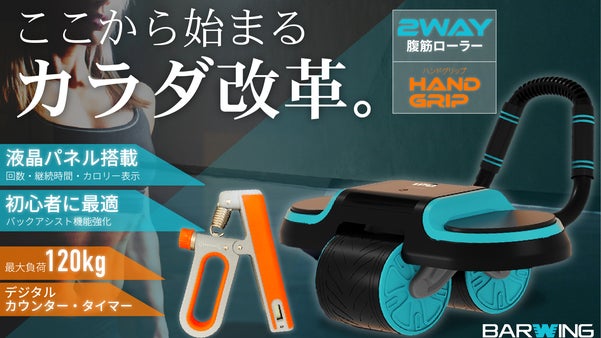 ■健康グッズ■【新世代▼腹筋ローラー＆ハンドグリップ】で理想のスタイルへ！
