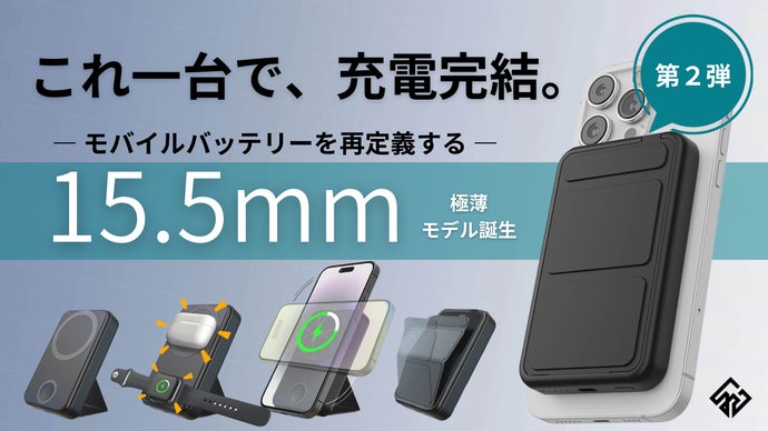 充電革命】スタンド機能に3in1充電器を搭載した、モバイルバッテリーの