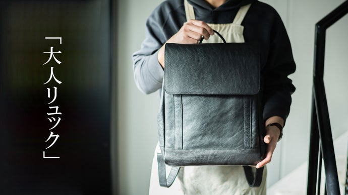 大人のリュック ウール 黒系 くど 