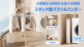 効率的なスペース利用！2段式パラソルハンガーラック「OCTOHANGER」