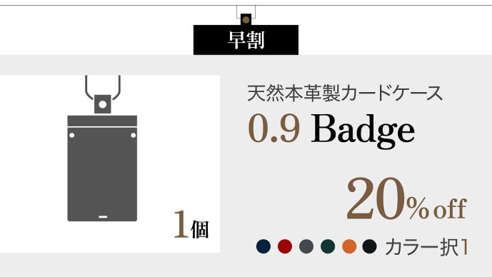 ICカード2枚持ちでスイスイ！軽量・高機能の天然革『0.9badge』台湾