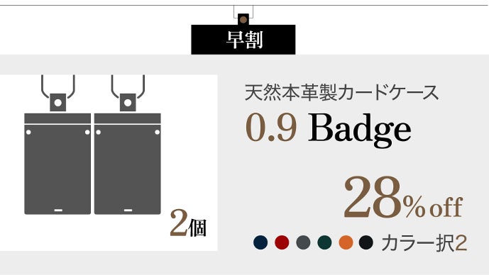 ICカード2枚持ちでスイスイ！軽量・高機能の天然革『0.9badge』台湾