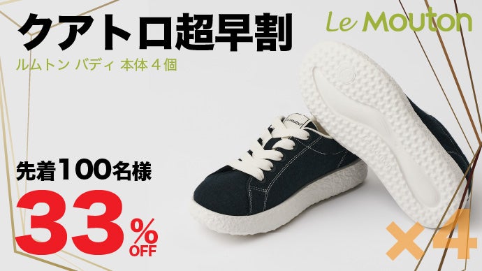 ルムトン　スウィート 疲れない靴, ルムトン·スイート – LeMouton Japan
