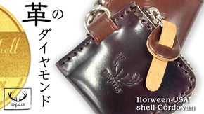 【革のダイヤモンド】で ワクワク を実感！！「小粒なコインケース」