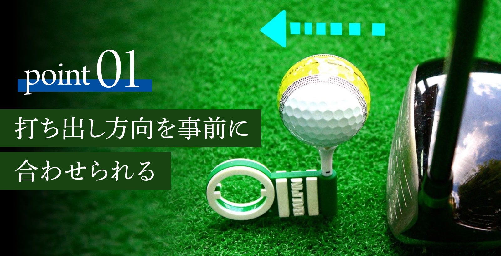 ゴルファー必見！」再現性の高いショットを打つための画期的なマルチ