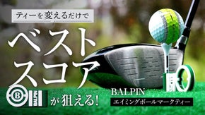 「ゴルファー必見！」再現性の高いショットを打つための画期的なマルチティー！