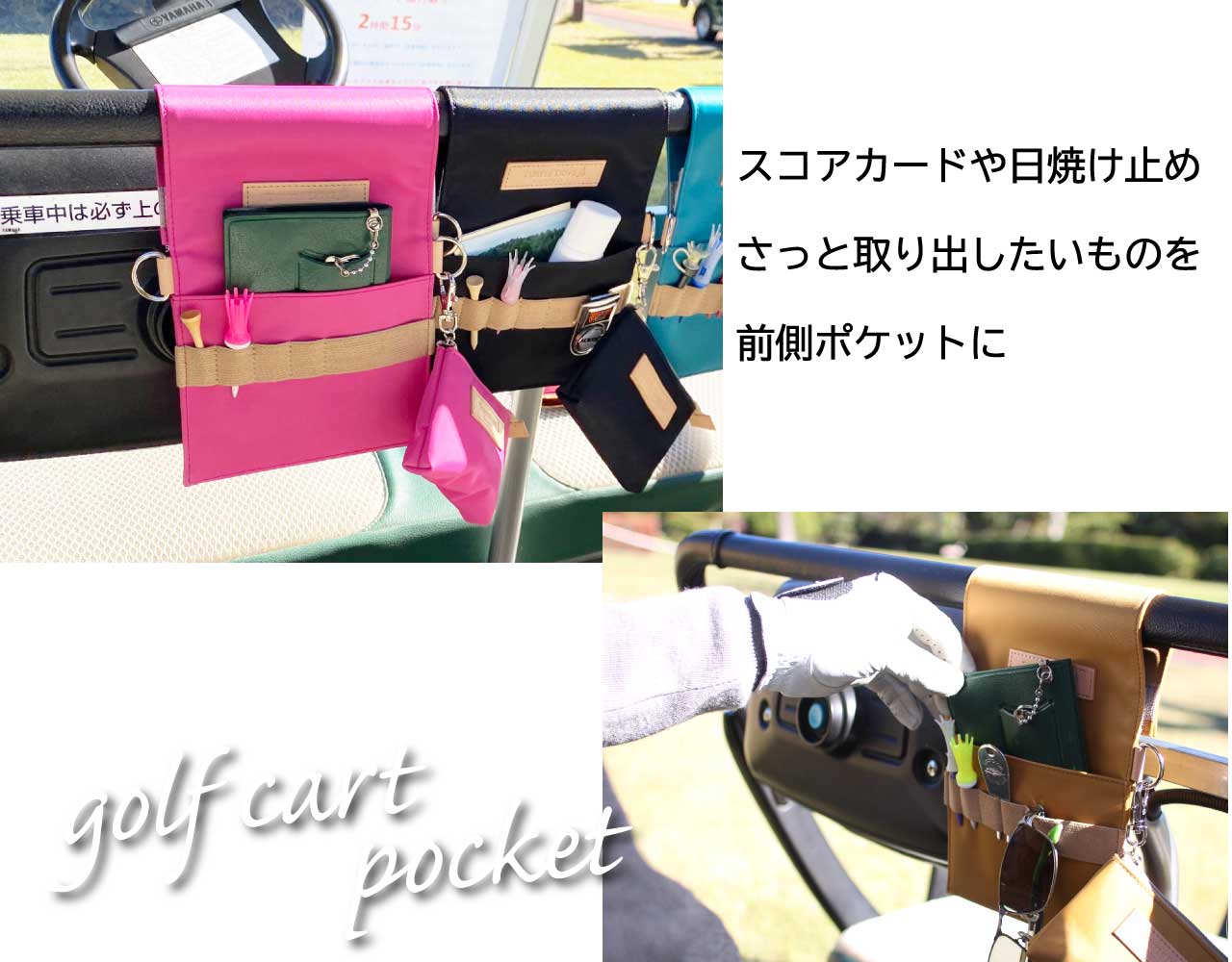ゴルファー必見！便利な日本製ゴルフカートポケット – Makuake STORE