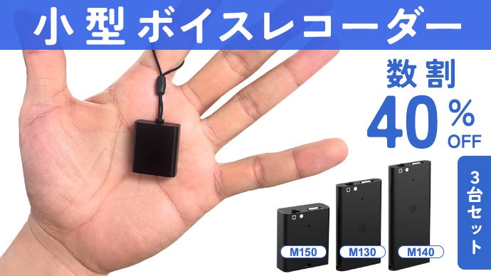 怖いほどリアルに良く録れる 薄型スリム 小型で長時間の3パターンボイスレコーダー マクアケ - アタラシイものや体験の応援購入サービス