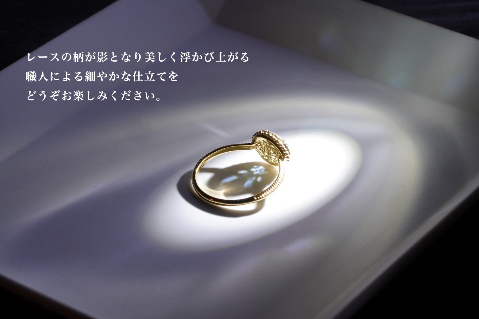 レースの繊細な美しさを閉じ込めた天然石ジュエリーlフランスの伝統