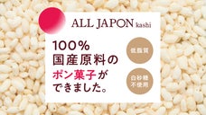 懐かしい菓子文化を後世に。創業90年のメーカーが厳選 国産原料で作る「ポン菓子」