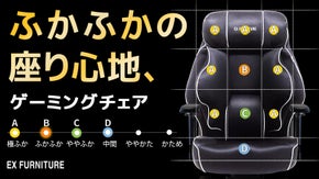体をやさしく包み込む椅子 ! 一生ものの椅子、 EXゲーミングチェア