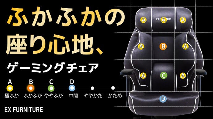 体をやさしく包み込む椅子 ! 一生ものの椅子、 EXゲーミングチェア