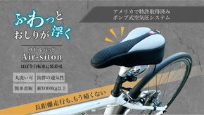 ふわっとおしりが浮く体験を。簡単着脱＆負担をケアするサドルパッド