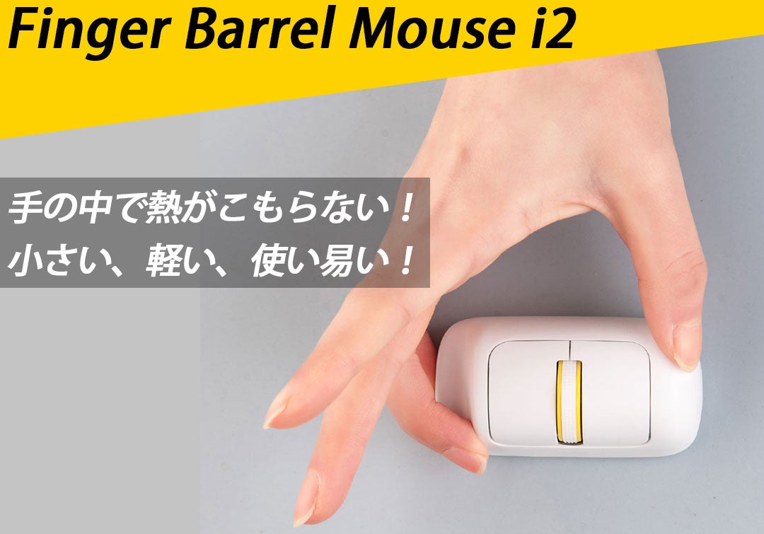小さくて軽い！持ち運びに便利！長時間使用も楽々！意匠権取得の新形状