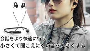 小さくて聞こえにくい音を大きくする！集音機能付きの首掛け式骨伝導イヤホン
