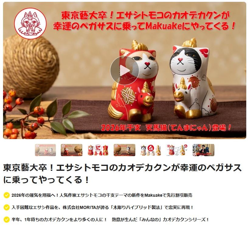誰もが笑顔になれる！ 猫buddha 5周年記念作品をMakuakeで先行発売
