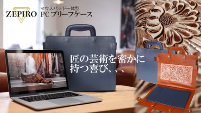 匠の手彫りによるカービング仕上げポケット付き PCブリーフケース