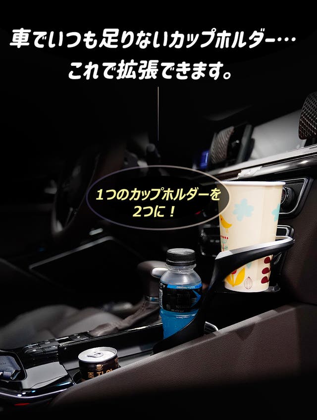 Makuake｜カップホルダーを少し高く設置してドライビングをより快適に
