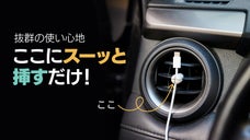 ごちゃごちゃケーブルをスーッと挿してスッキリ！超シンプル車内用ケーブルクリップ