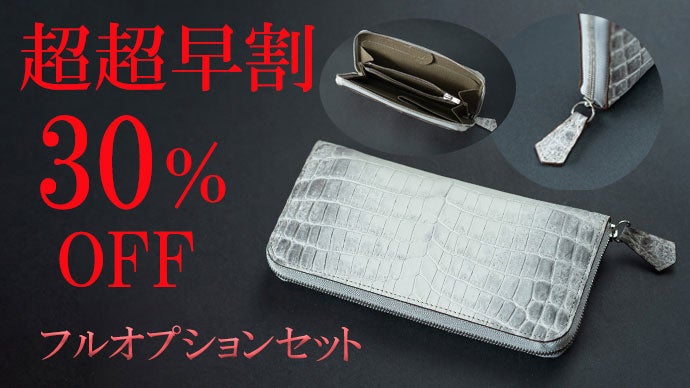 財布職人が最小の限界に挑んだラウンドジップ「ヒマラヤクロコダイルの