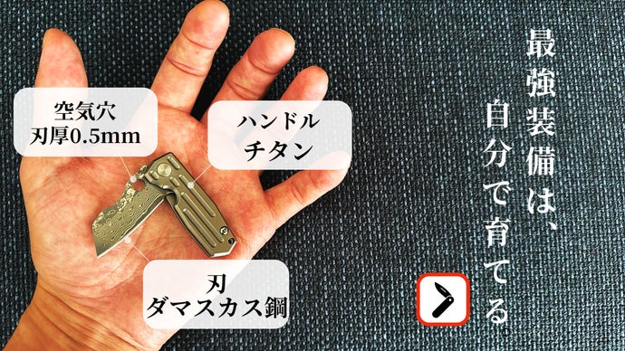 チタン×ダマスカス鋼の手のひらに。穴あきダマスカス鋼の拘りぬいた折