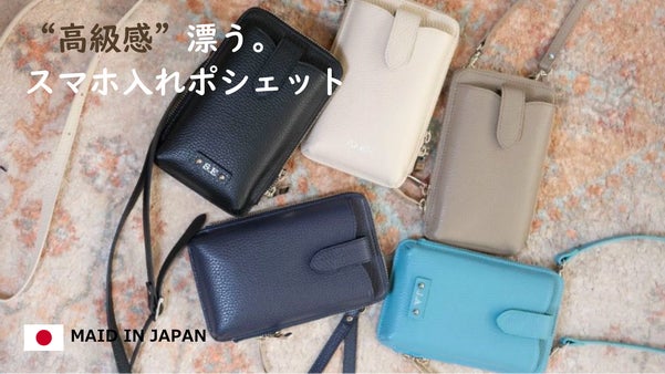 使って、育てる。イタリア製本革を使用した高級感のあるスマホ入れポシェット
