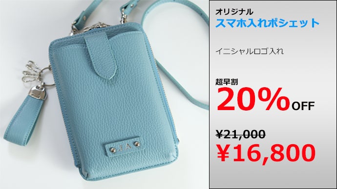 使って、育てる。イタリア製本革を使用した高級感のあるスマホ入れ