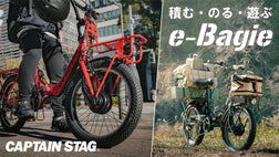 パワフルで魅力的なビジュアル！ キャプテンスタッグ電動折りたたみ