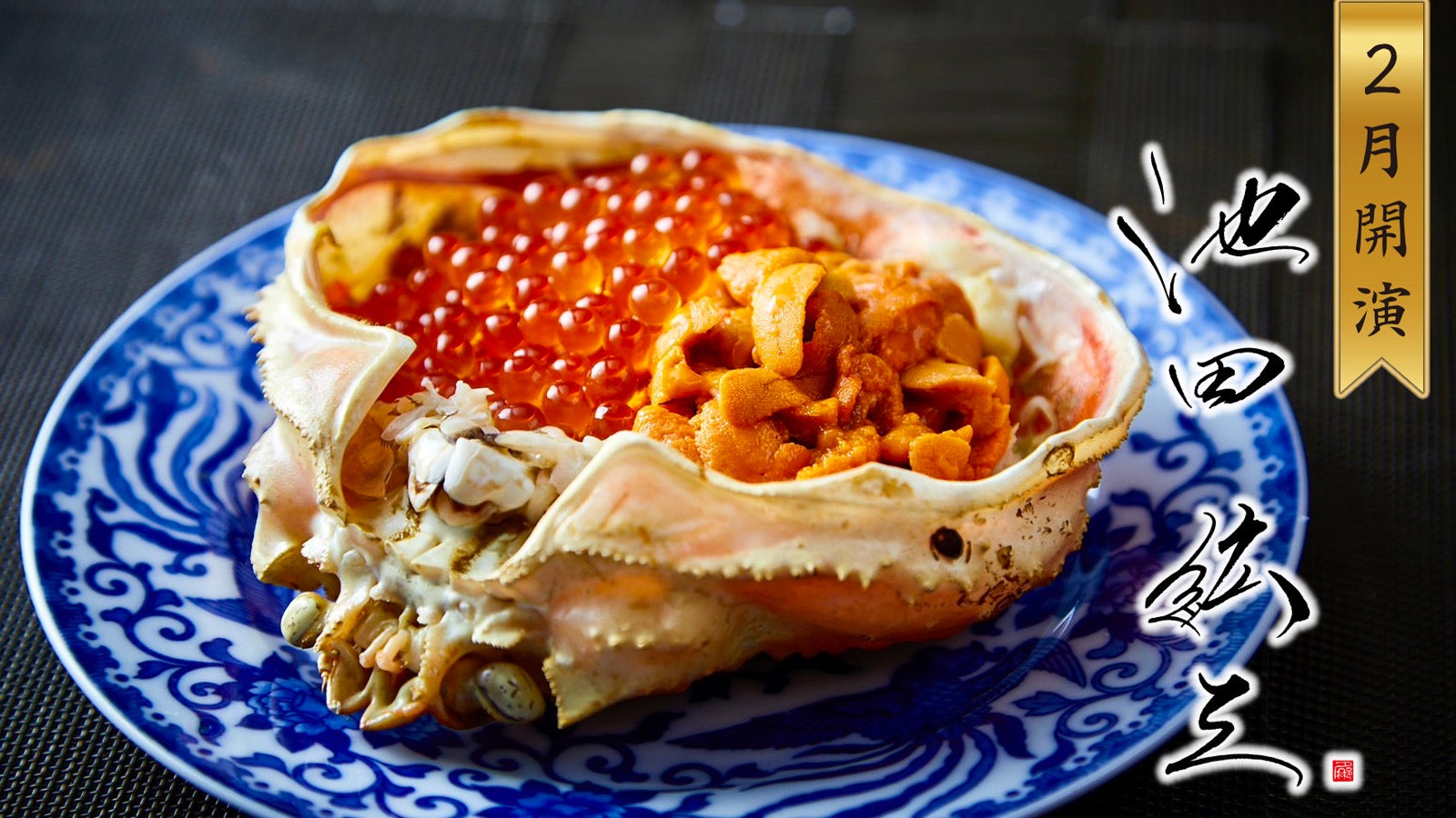 プラチナシート限定募集】驚愕の蟹体験が味わえる店が北新地に誕生