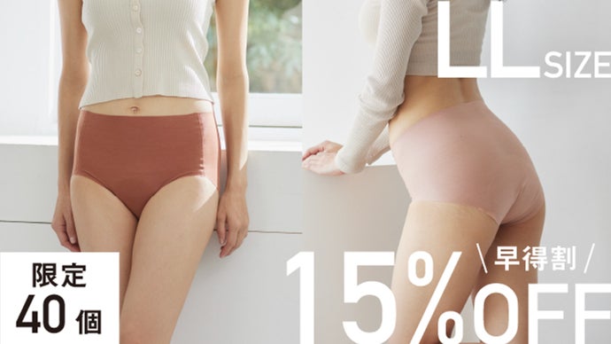 不安』と『めんどくさい』を徹底解剖！汚れ落ち革命の吸水ショーツ