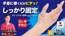 簡単巻くだけで驚きの固定力！薄くてやわらかいゲル素材が手首や親指の負担を軽減！