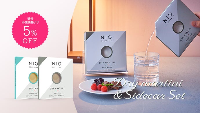 好評第2弾】NIO Cocktails！カクテルの王様 ドライマティーニが登場